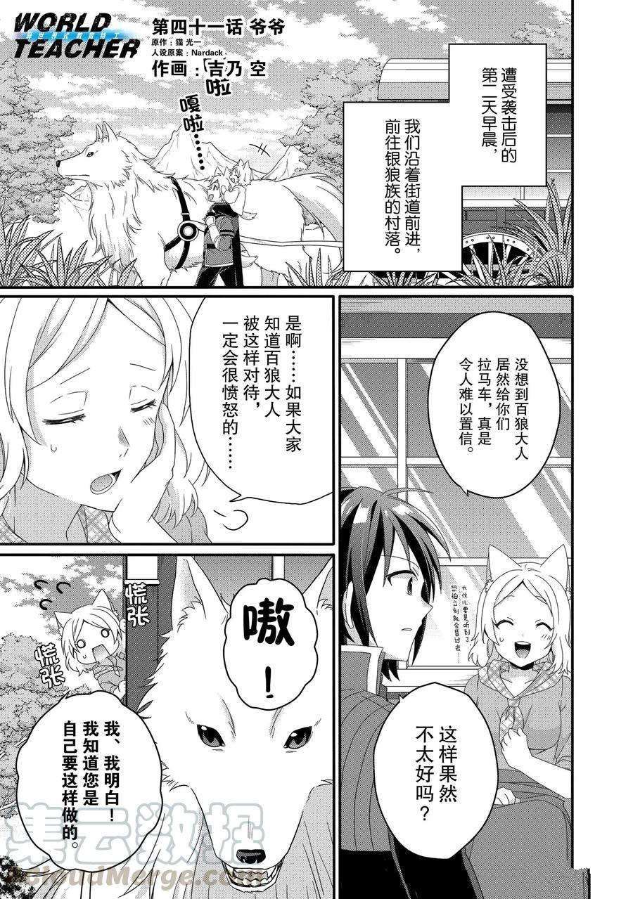 《异世界式的教育者》漫画最新章节第41话 试看版免费下拉式在线观看章节第【1】张图片