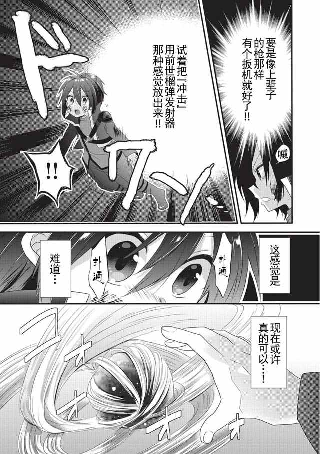 《异世界式的教育者》漫画最新章节第2话免费下拉式在线观看章节第【9】张图片