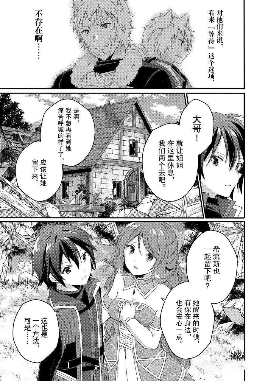 《异世界式的教育者》漫画最新章节第43话 试看版免费下拉式在线观看章节第【27】张图片