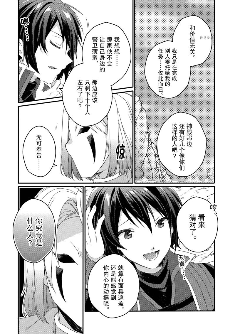 《异世界式的教育者》漫画最新章节第62话 试看版免费下拉式在线观看章节第【18】张图片