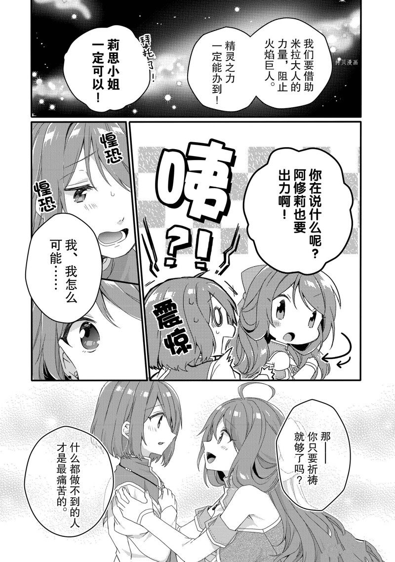 《异世界式的教育者》漫画最新章节第64话 试看版免费下拉式在线观看章节第【12】张图片