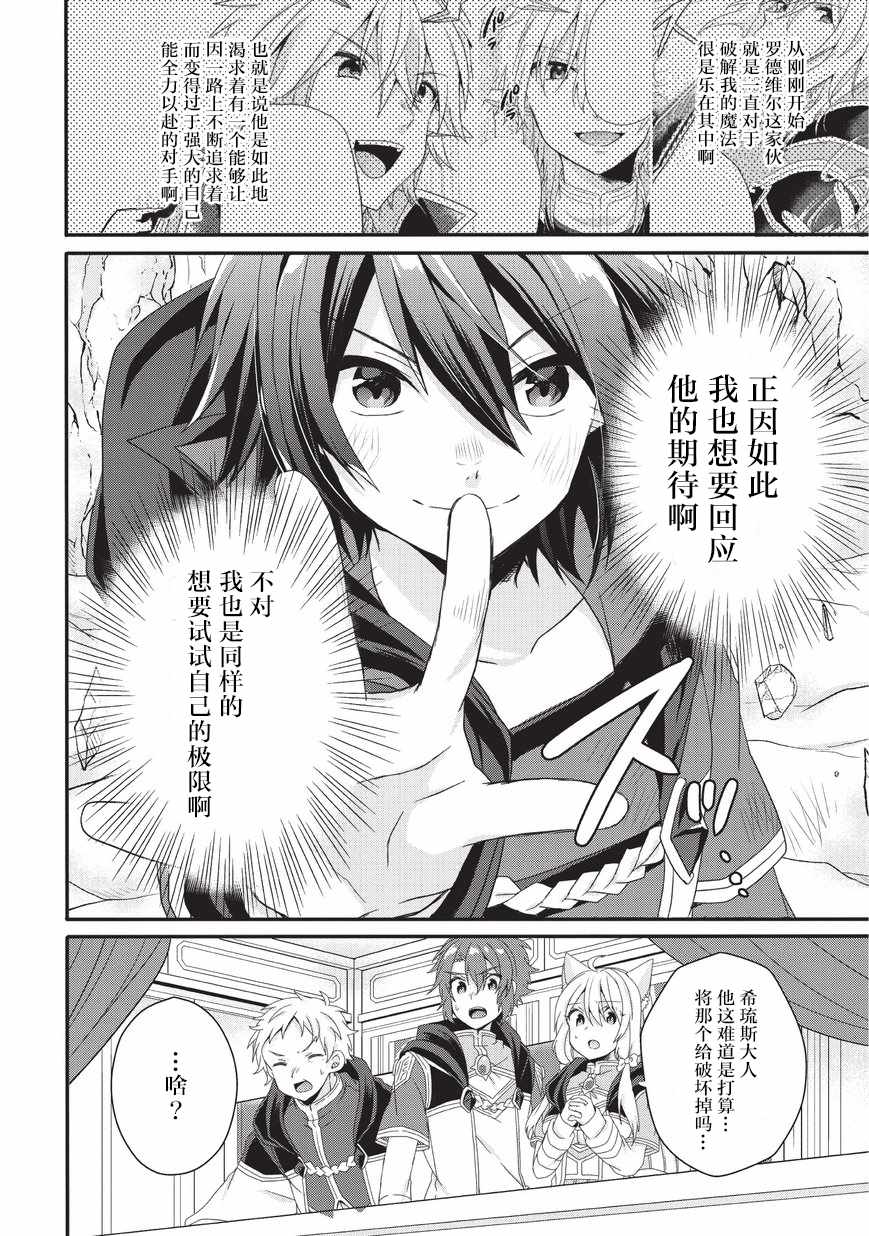 《异世界式的教育者》漫画最新章节第26话免费下拉式在线观看章节第【2】张图片