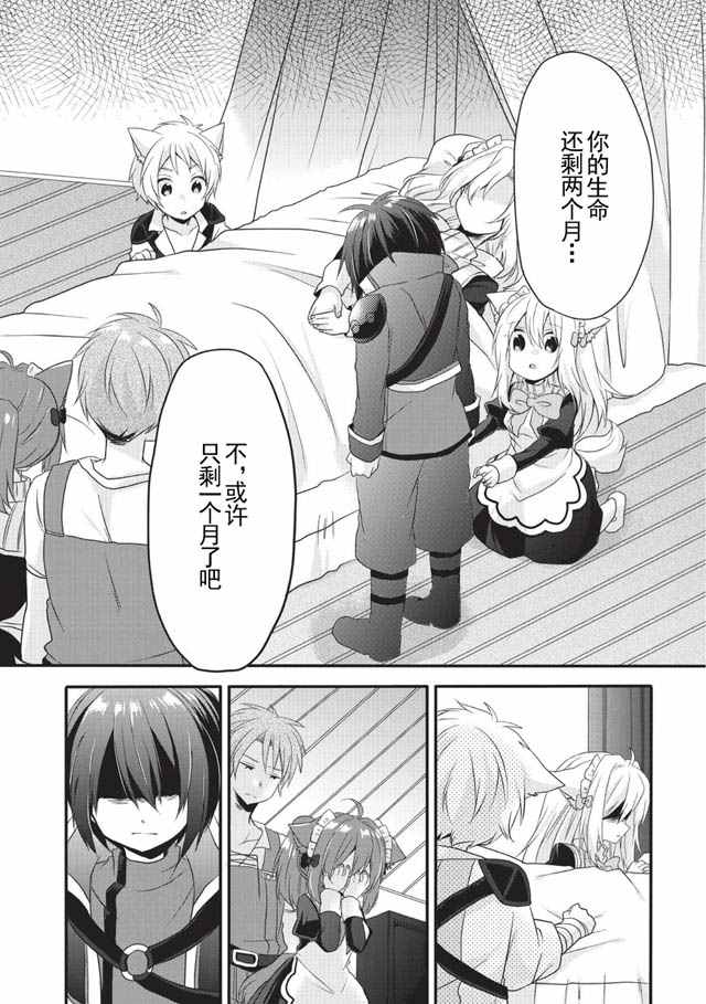 《异世界式的教育者》漫画最新章节第5话免费下拉式在线观看章节第【4】张图片