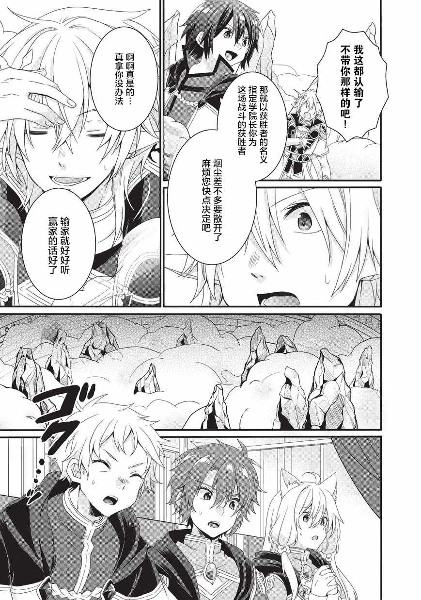 《异世界式的教育者》漫画最新章节第26话免费下拉式在线观看章节第【13】张图片