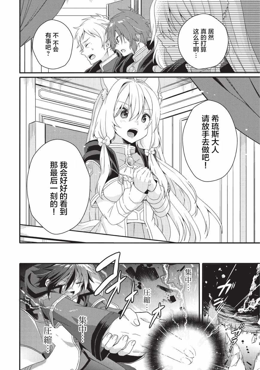 《异世界式的教育者》漫画最新章节第26话免费下拉式在线观看章节第【4】张图片