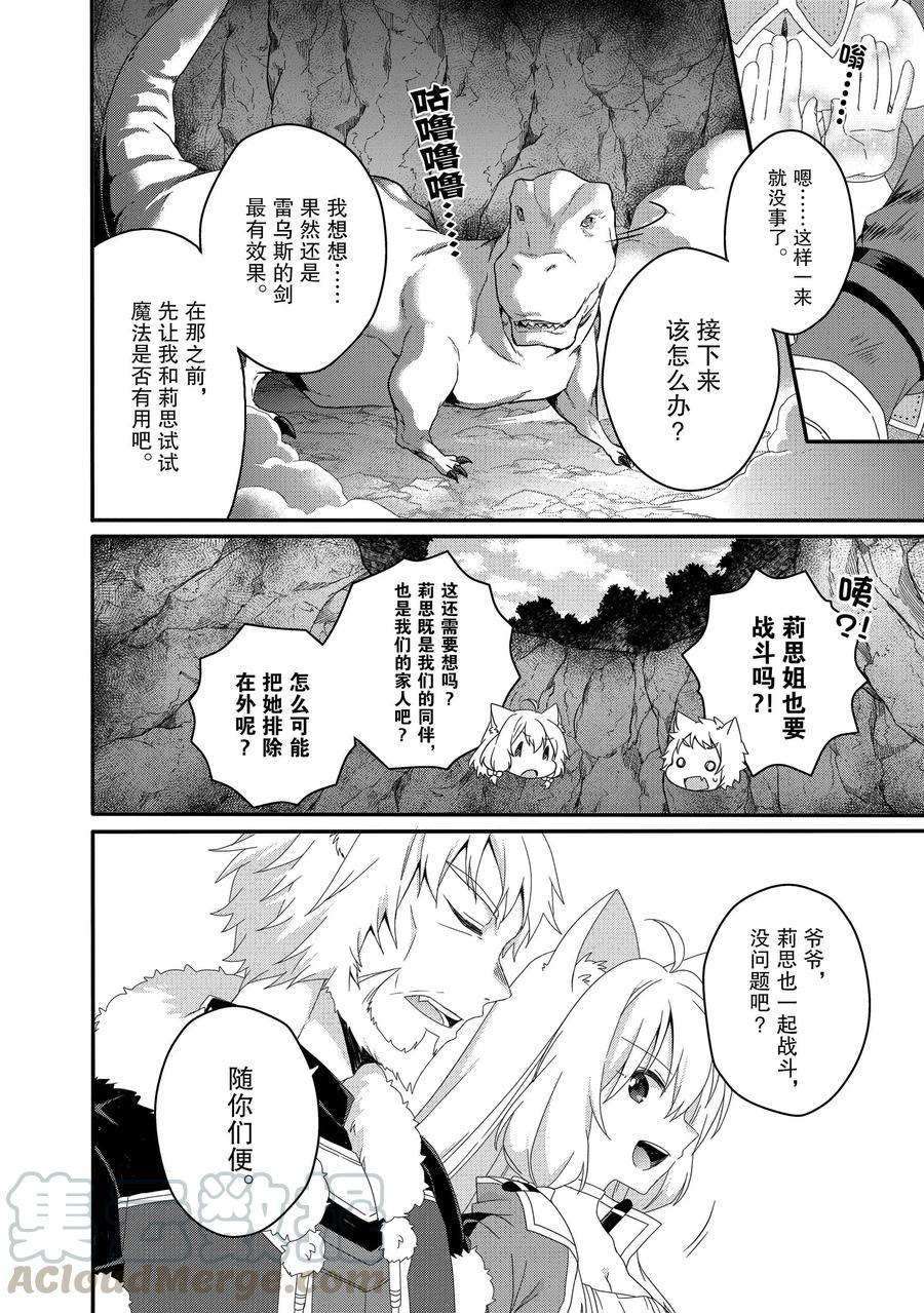 《异世界式的教育者》漫画最新章节第45话 试看版免费下拉式在线观看章节第【4】张图片
