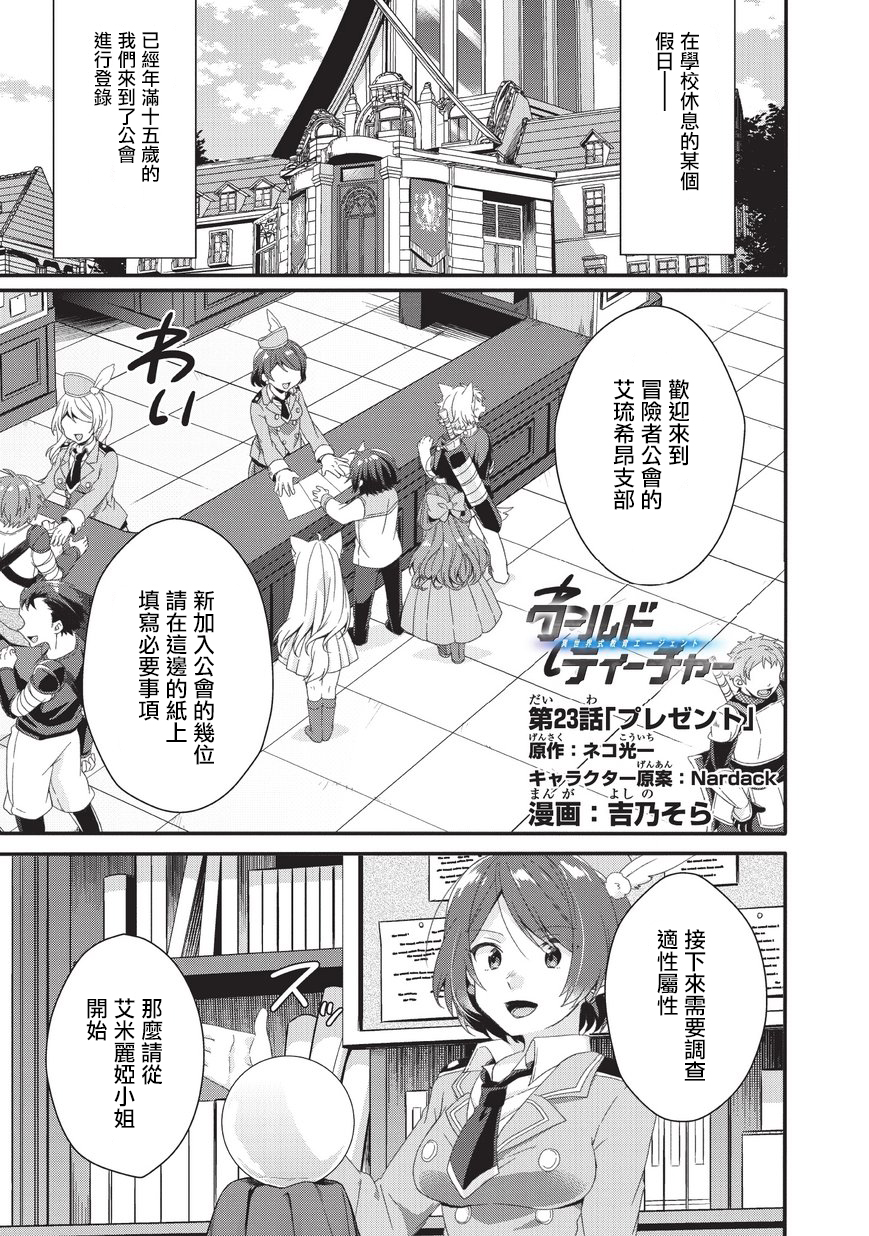 《异世界式的教育者》漫画最新章节第23话免费下拉式在线观看章节第【1】张图片