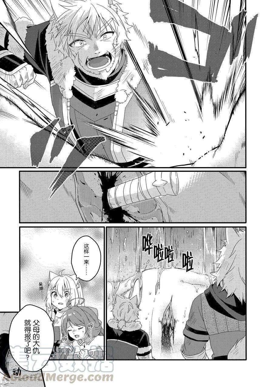 《异世界式的教育者》漫画最新章节第45话 试看版免费下拉式在线观看章节第【19】张图片