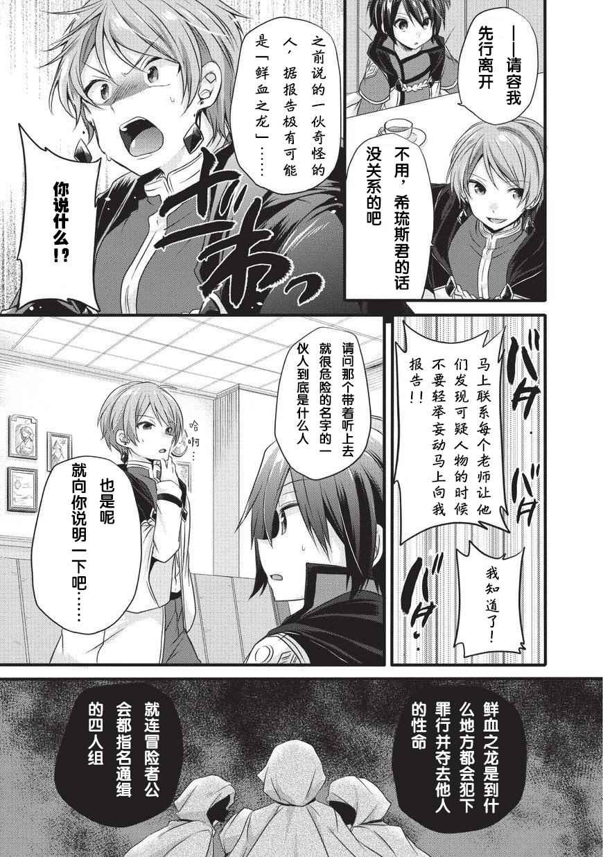 《异世界式的教育者》漫画最新章节第12话免费下拉式在线观看章节第【11】张图片