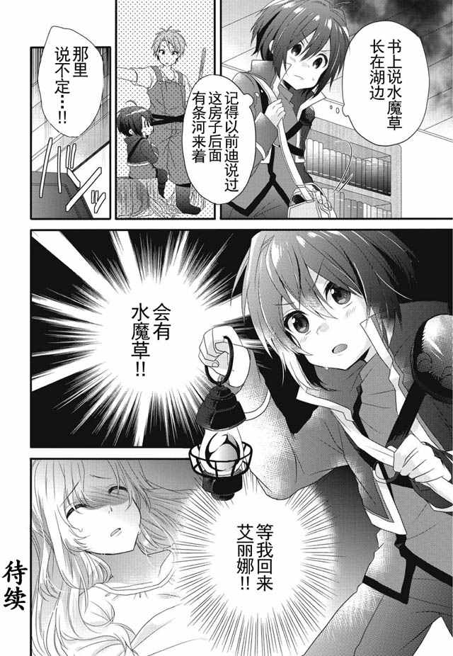 《异世界式的教育者》漫画最新章节第1话免费下拉式在线观看章节第【39】张图片