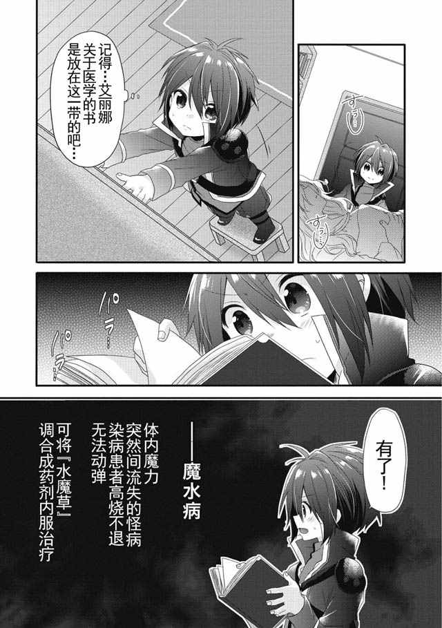 《异世界式的教育者》漫画最新章节第1话免费下拉式在线观看章节第【36】张图片
