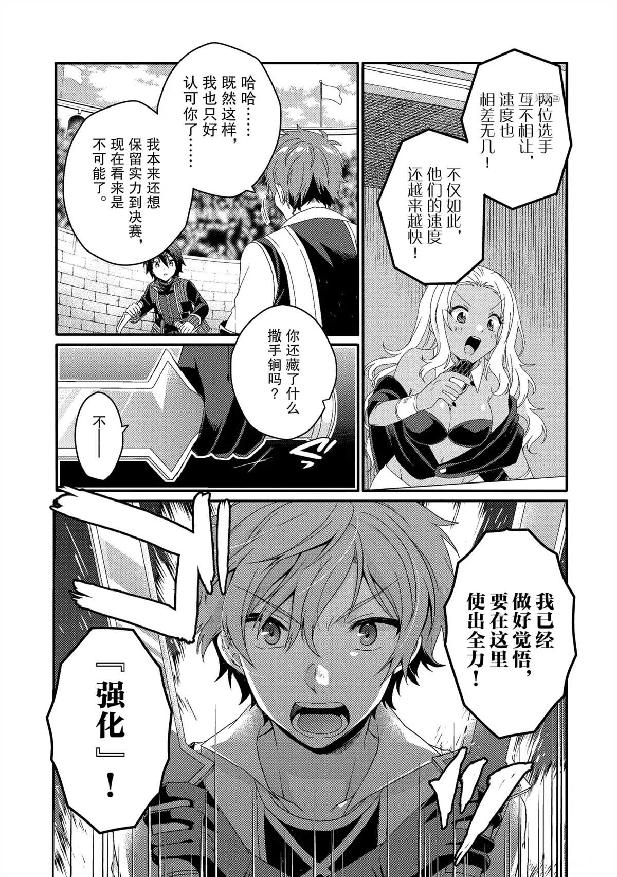 《异世界式的教育者》漫画最新章节第54话 试看版免费下拉式在线观看章节第【17】张图片