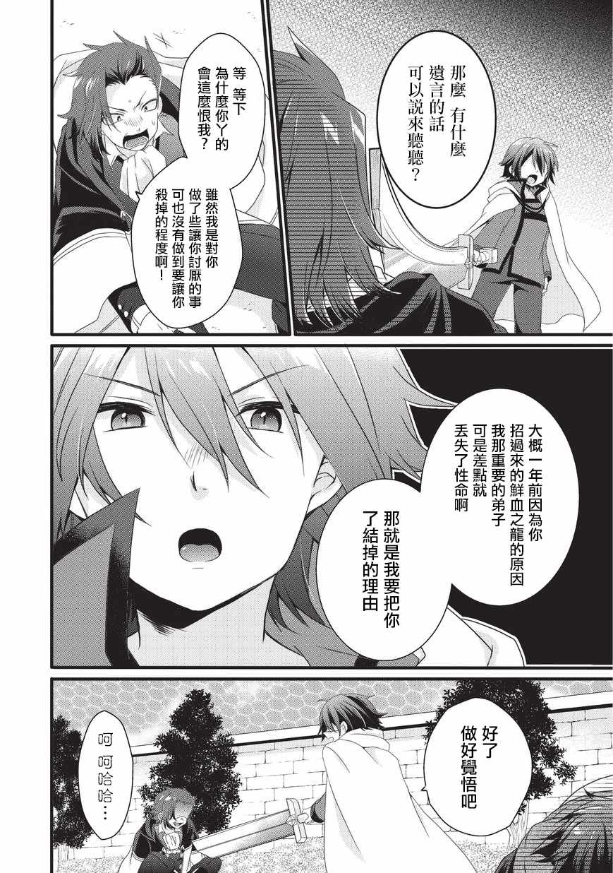 《异世界式的教育者》漫画最新章节第21话免费下拉式在线观看章节第【24】张图片