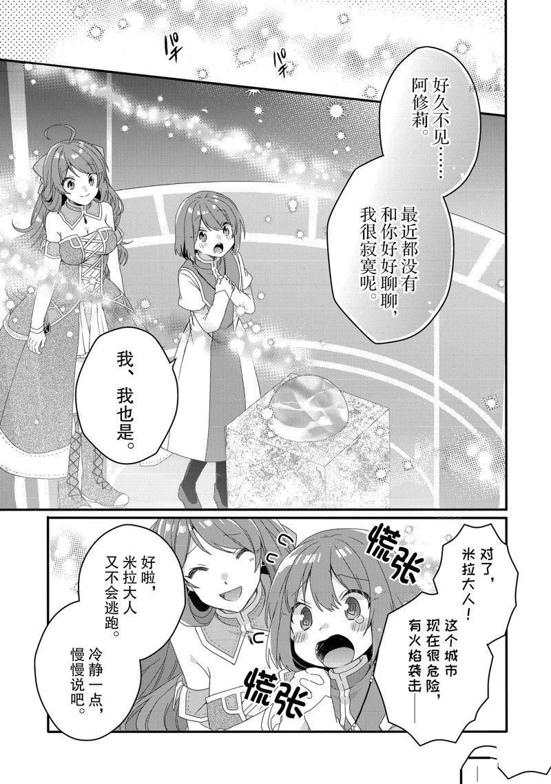 《异世界式的教育者》漫画最新章节第64话 试看版免费下拉式在线观看章节第【9】张图片