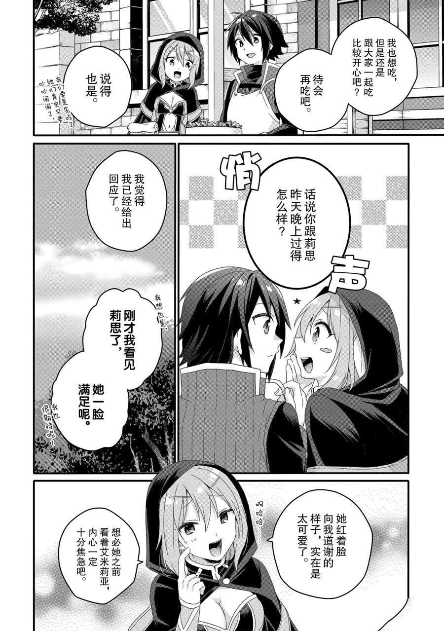 《异世界式的教育者》漫画最新章节第51话 试看版免费下拉式在线观看章节第【6】张图片