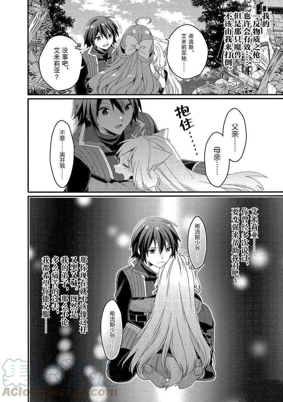 《异世界式的教育者》漫画最新章节第43话 试看版免费下拉式在线观看章节第【22】张图片