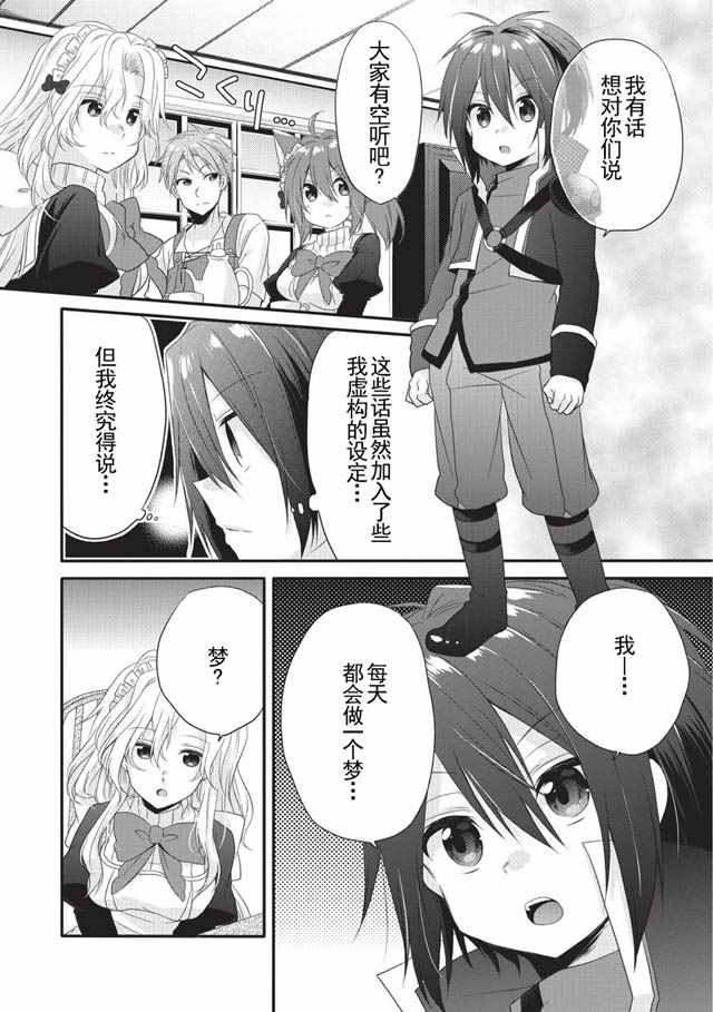 《异世界式的教育者》漫画最新章节第2话免费下拉式在线观看章节第【17】张图片