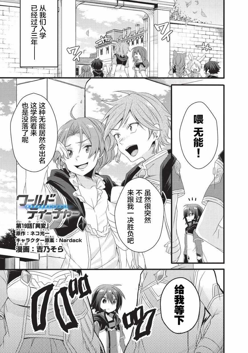 《异世界式的教育者》漫画最新章节第19话免费下拉式在线观看章节第【1】张图片