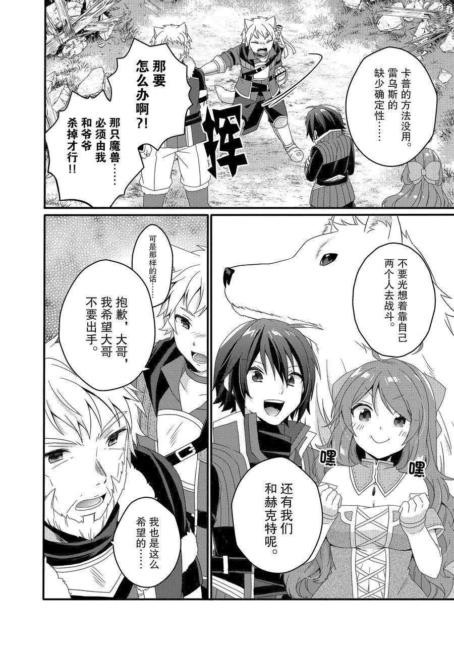 《异世界式的教育者》漫画最新章节第43话 试看版免费下拉式在线观看章节第【24】张图片