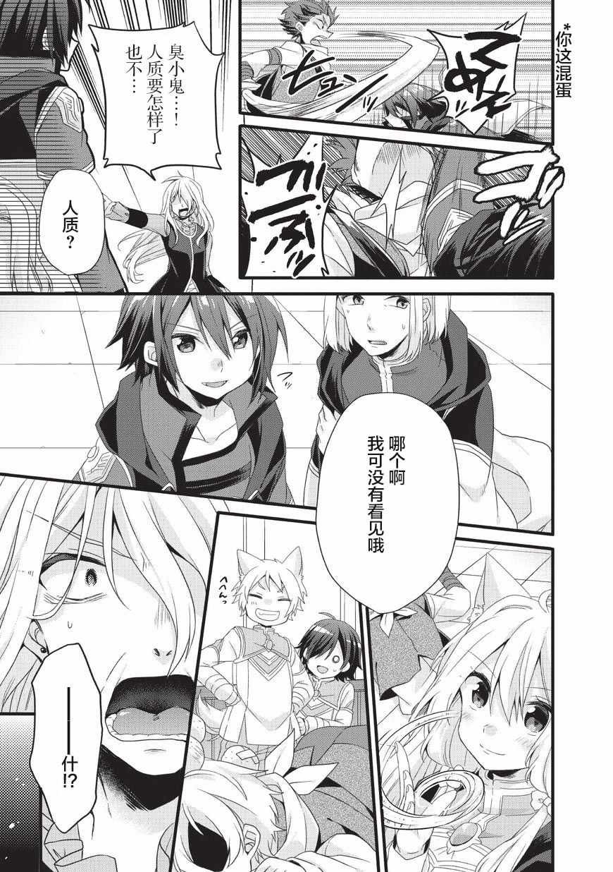 《异世界式的教育者》漫画最新章节第19话免费下拉式在线观看章节第【13】张图片