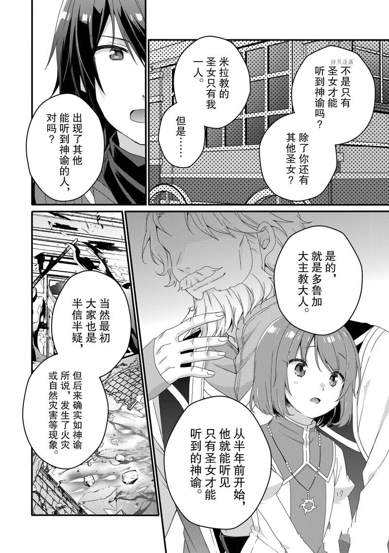 《异世界式的教育者》漫画最新章节第58话 试看版免费下拉式在线观看章节第【12】张图片