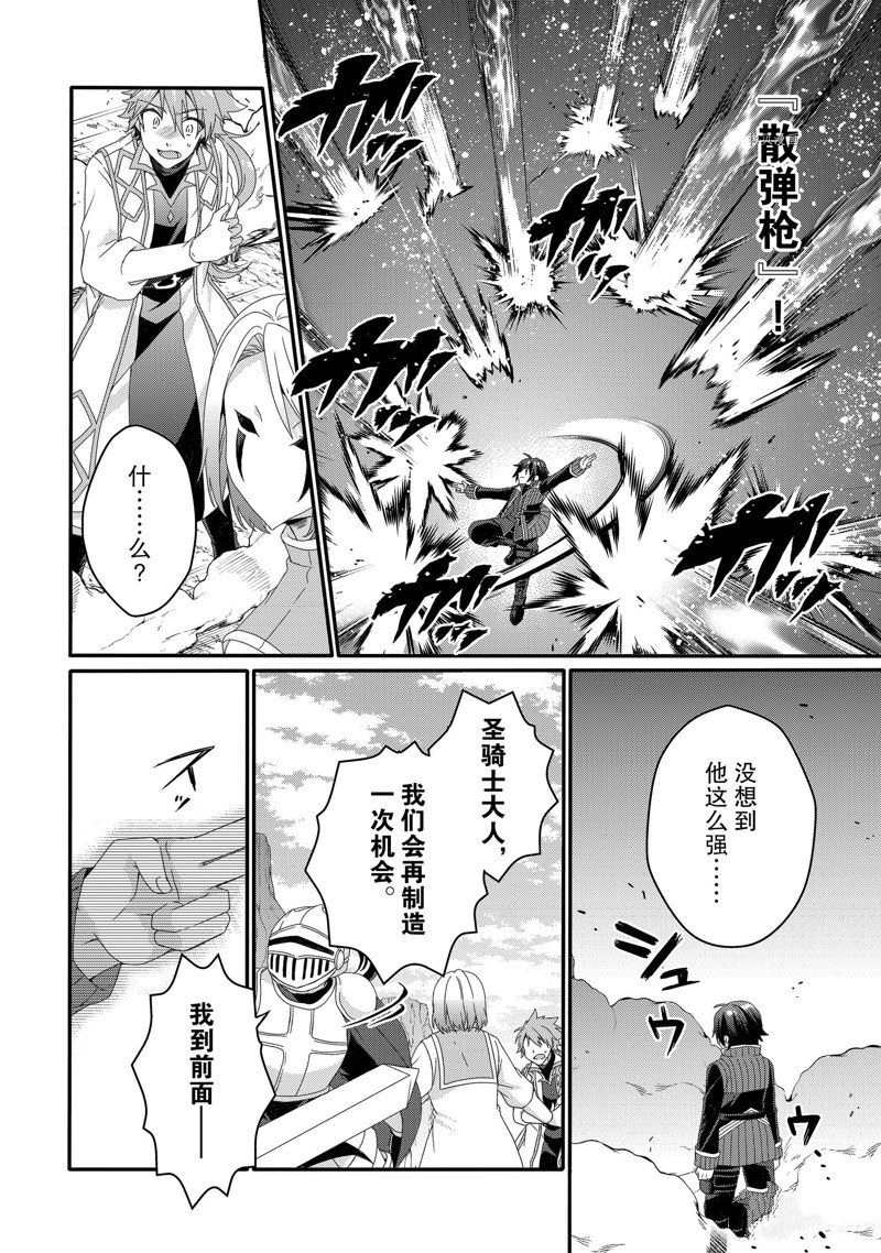 《异世界式的教育者》漫画最新章节第62话 试看版免费下拉式在线观看章节第【16】张图片