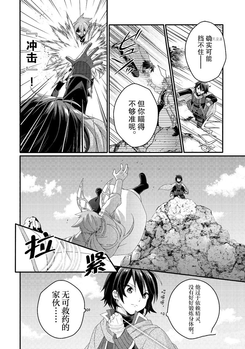 《异世界式的教育者》漫画最新章节第62话 试看版免费下拉式在线观看章节第【6】张图片