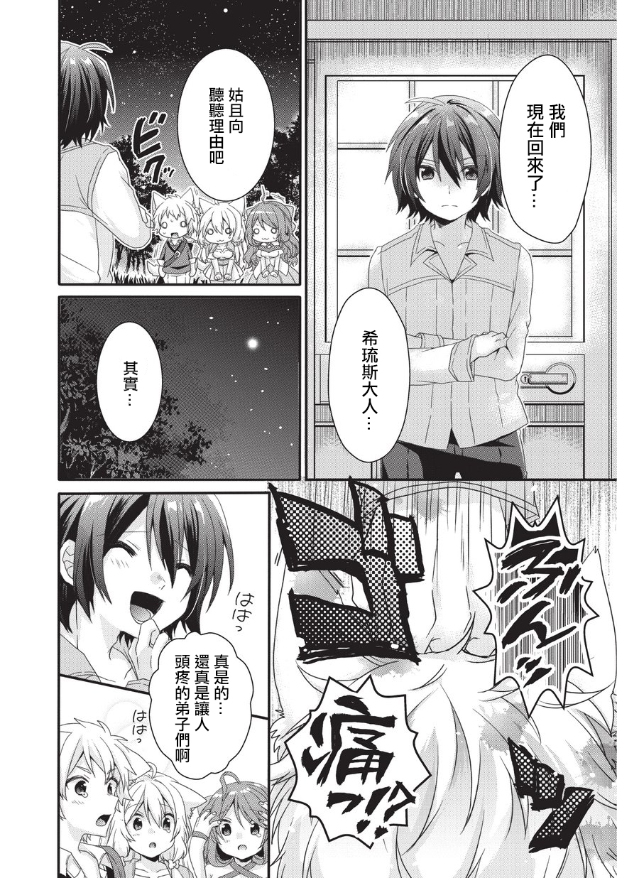 《异世界式的教育者》漫画最新章节第23话免费下拉式在线观看章节第【28】张图片