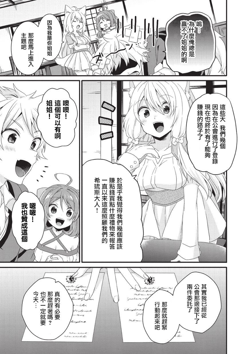 《异世界式的教育者》漫画最新章节第23话免费下拉式在线观看章节第【11】张图片