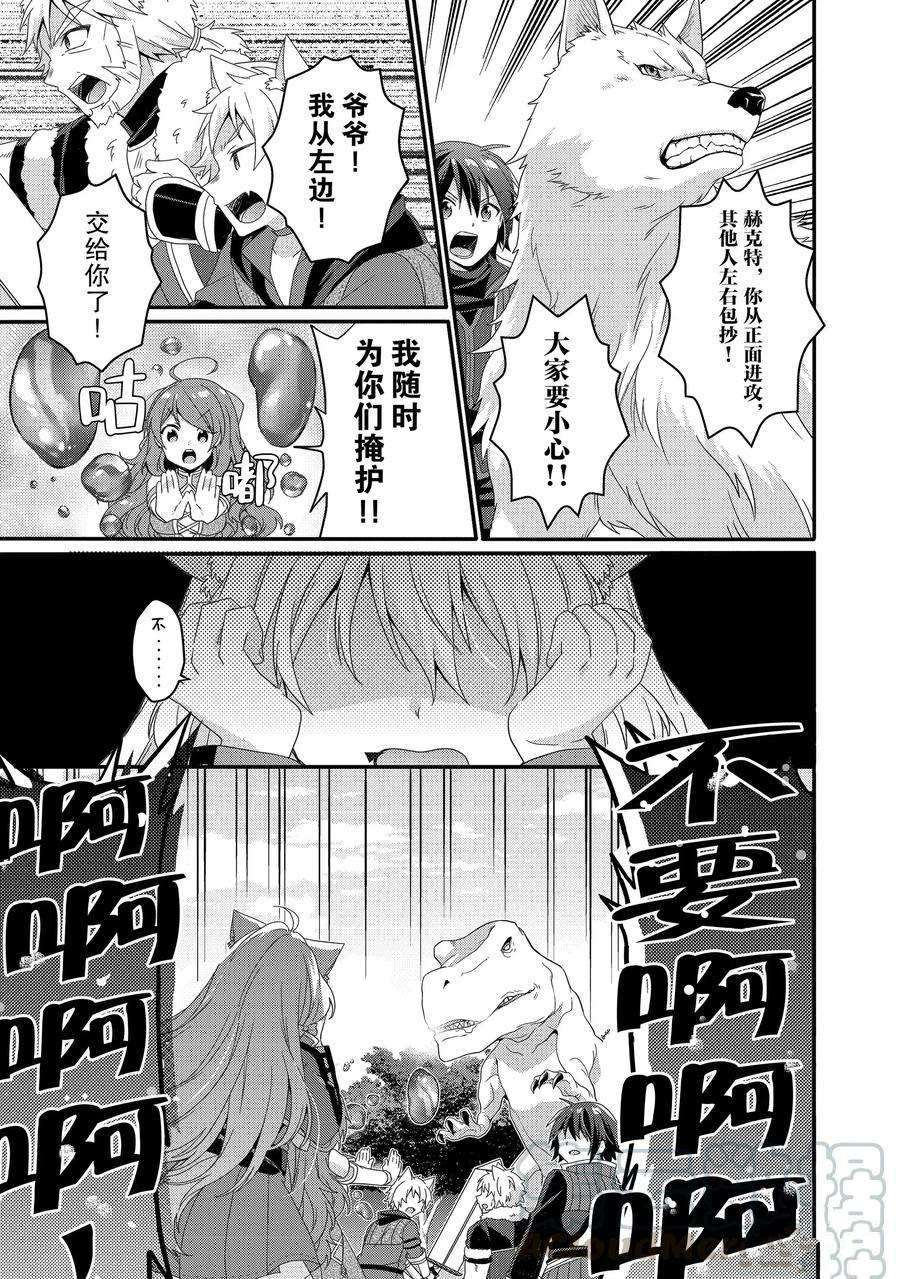 《异世界式的教育者》漫画最新章节第43话 试看版免费下拉式在线观看章节第【13】张图片