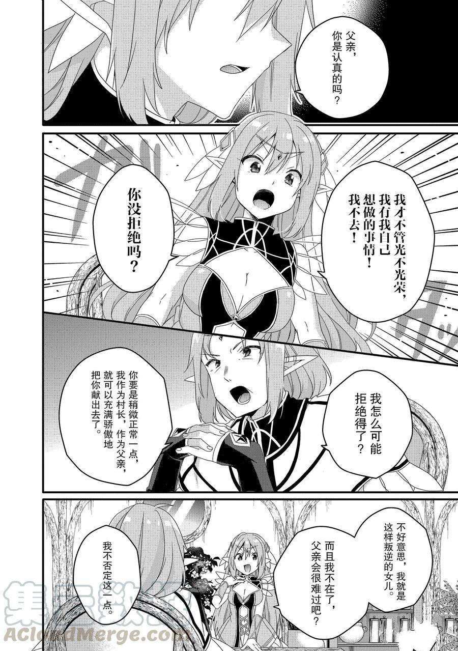 《异世界式的教育者》漫画最新章节第38话 试看版免费下拉式在线观看章节第【16】张图片