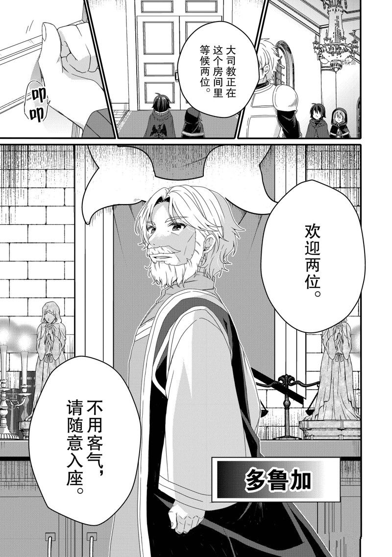 《异世界式的教育者》漫画最新章节第60话 试看版免费下拉式在线观看章节第【9】张图片