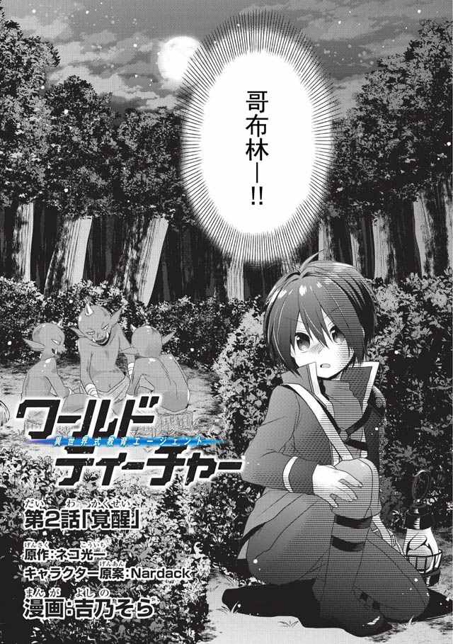 《异世界式的教育者》漫画最新章节第2话免费下拉式在线观看章节第【2】张图片