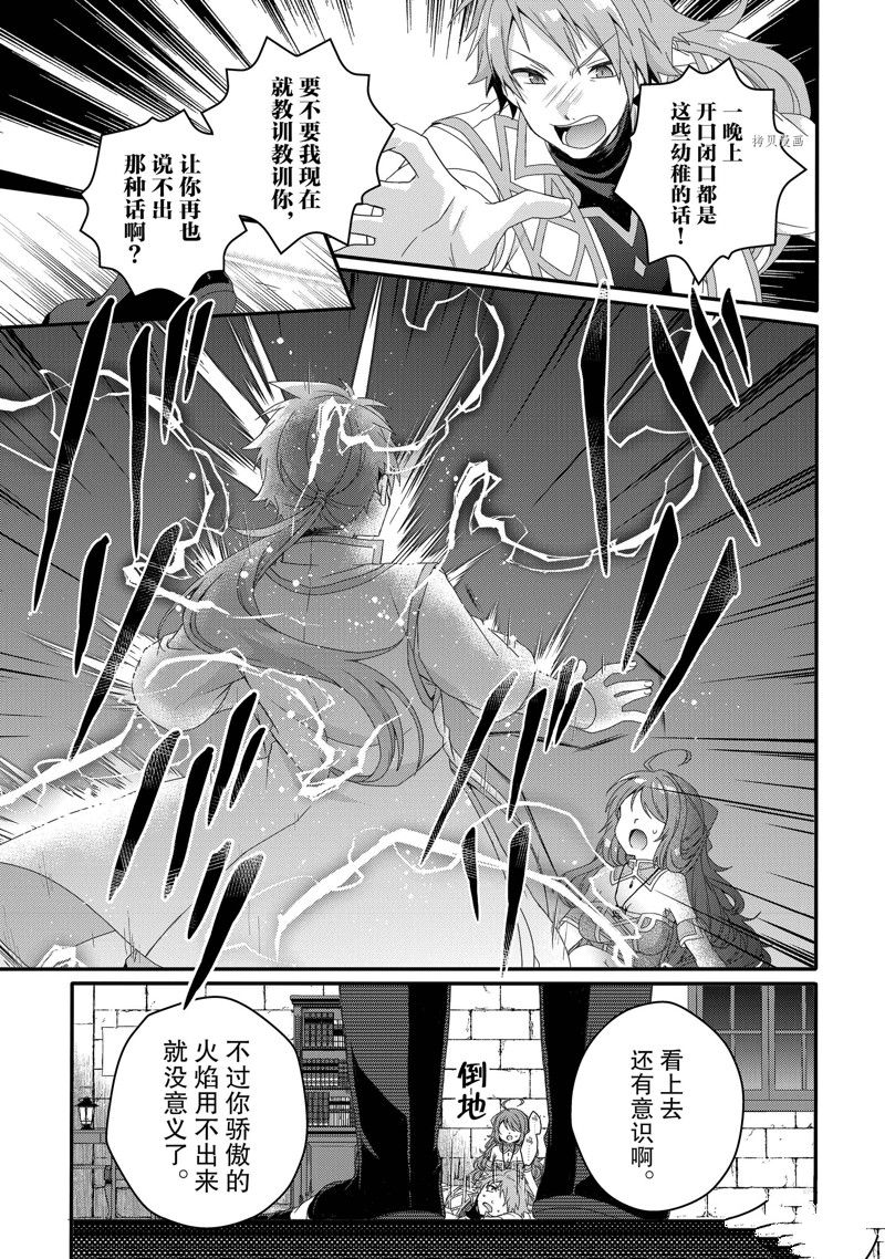 《异世界式的教育者》漫画最新章节第60话 试看版免费下拉式在线观看章节第【23】张图片