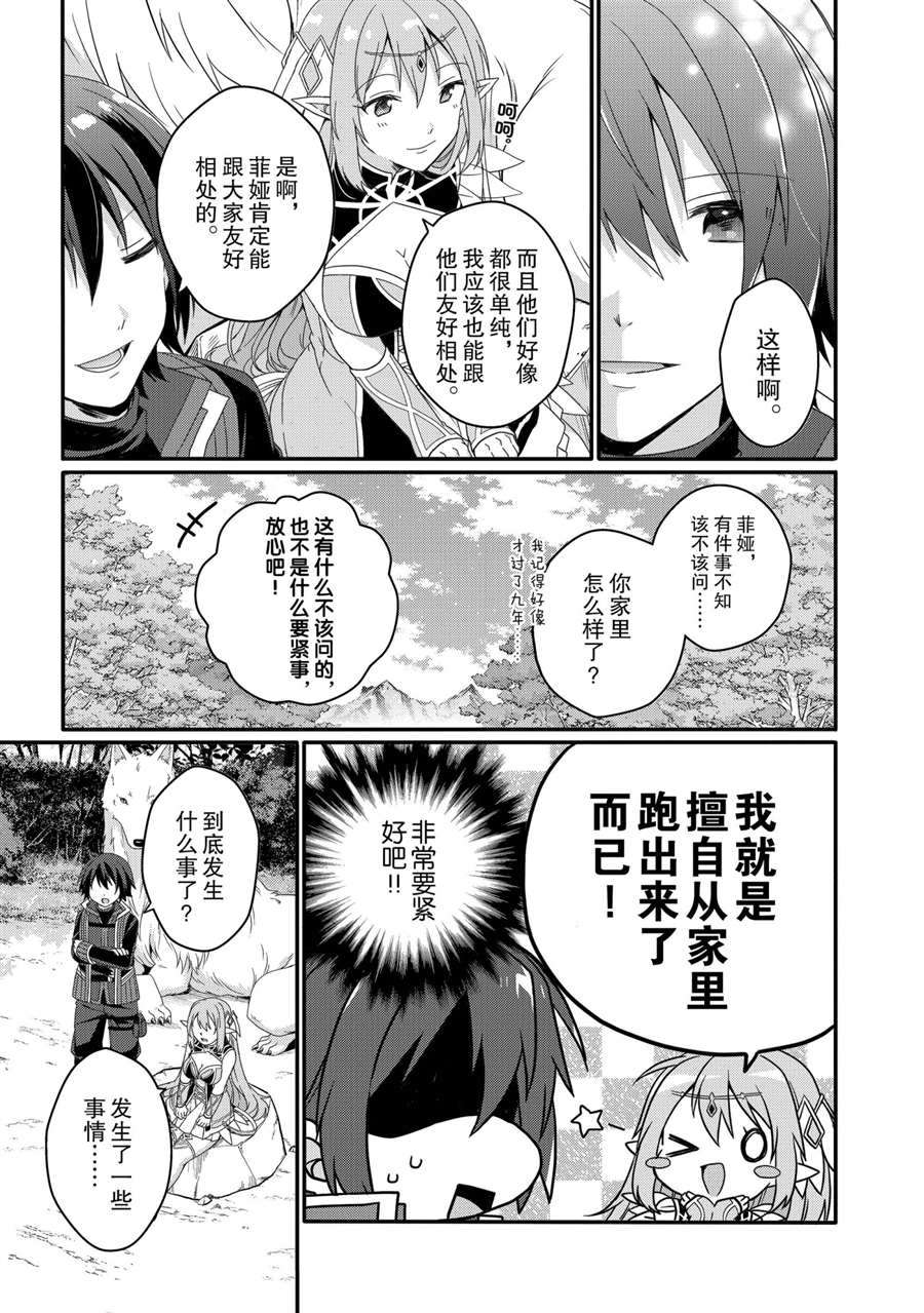 《异世界式的教育者》漫画最新章节第48话 试看版免费下拉式在线观看章节第【7】张图片