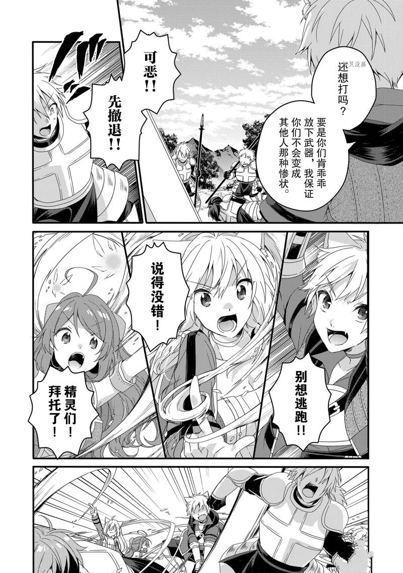 《异世界式的教育者》漫画最新章节第58话 试看版免费下拉式在线观看章节第【8】张图片