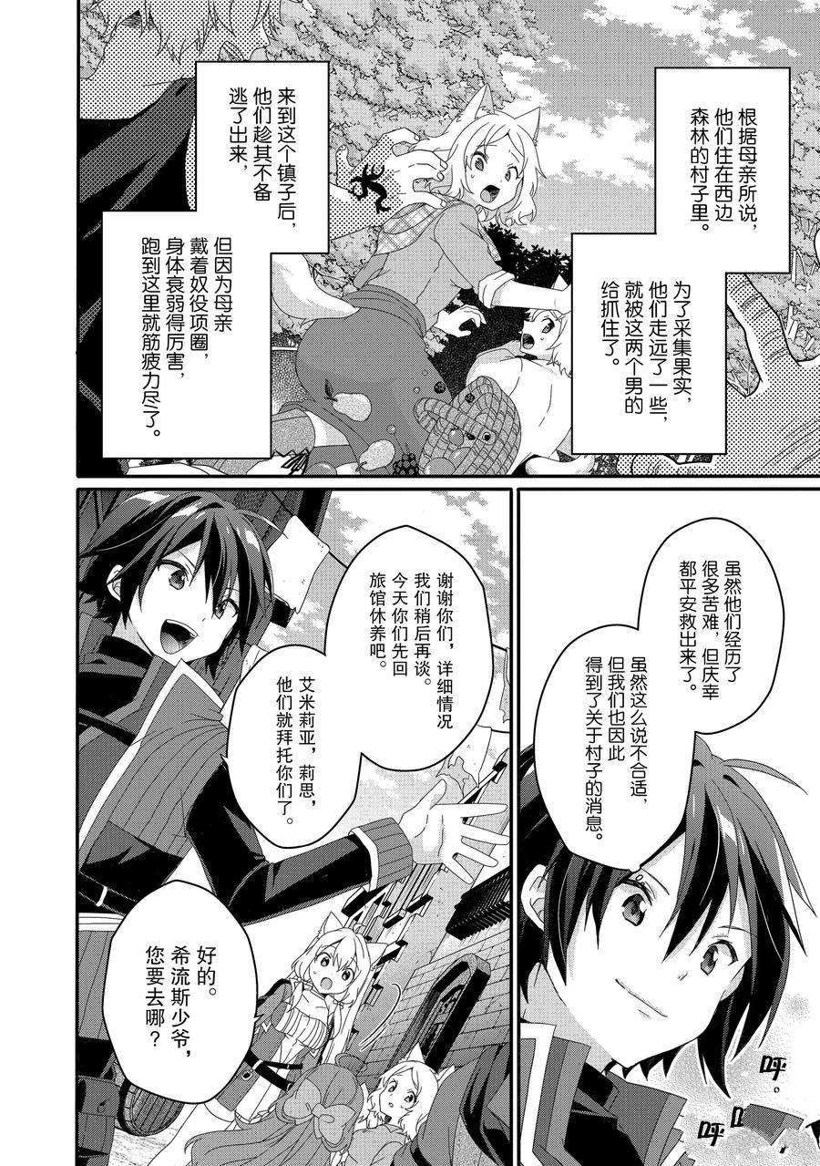 《异世界式的教育者》漫画最新章节第39话 试看版免费下拉式在线观看章节第【20】张图片