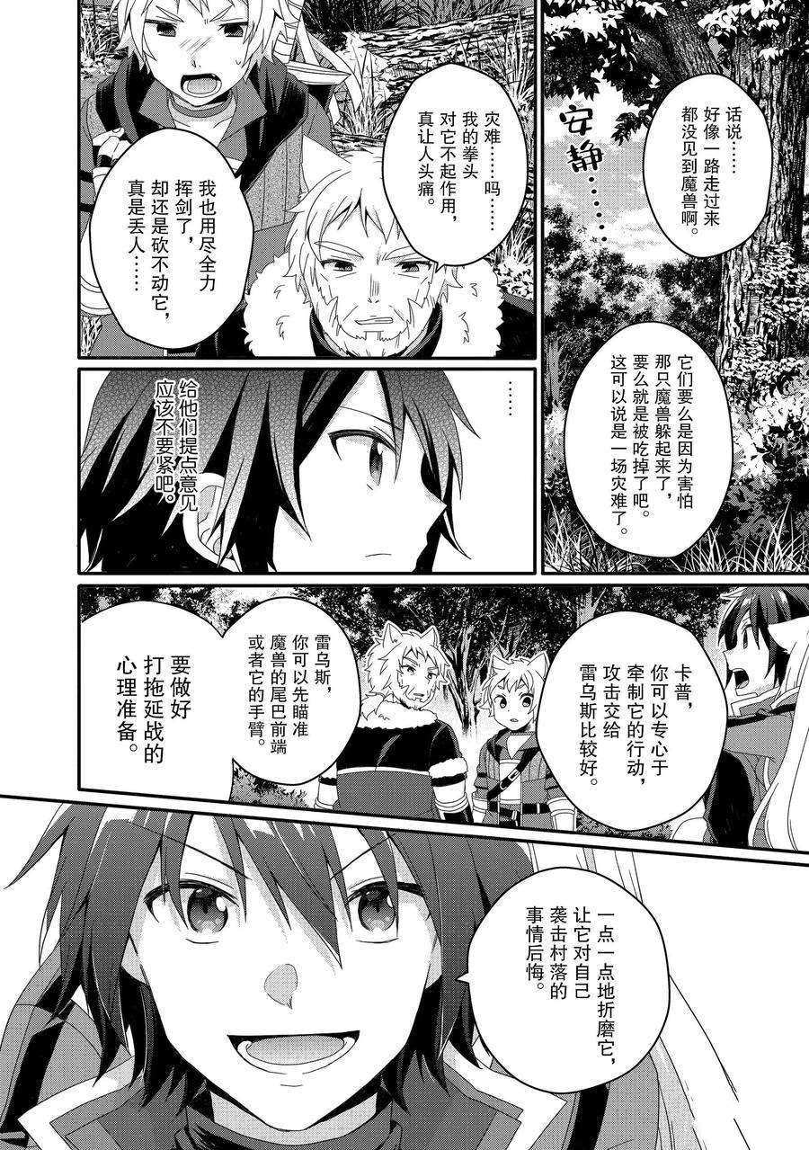 《异世界式的教育者》漫画最新章节第44话 试看版免费下拉式在线观看章节第【2】张图片