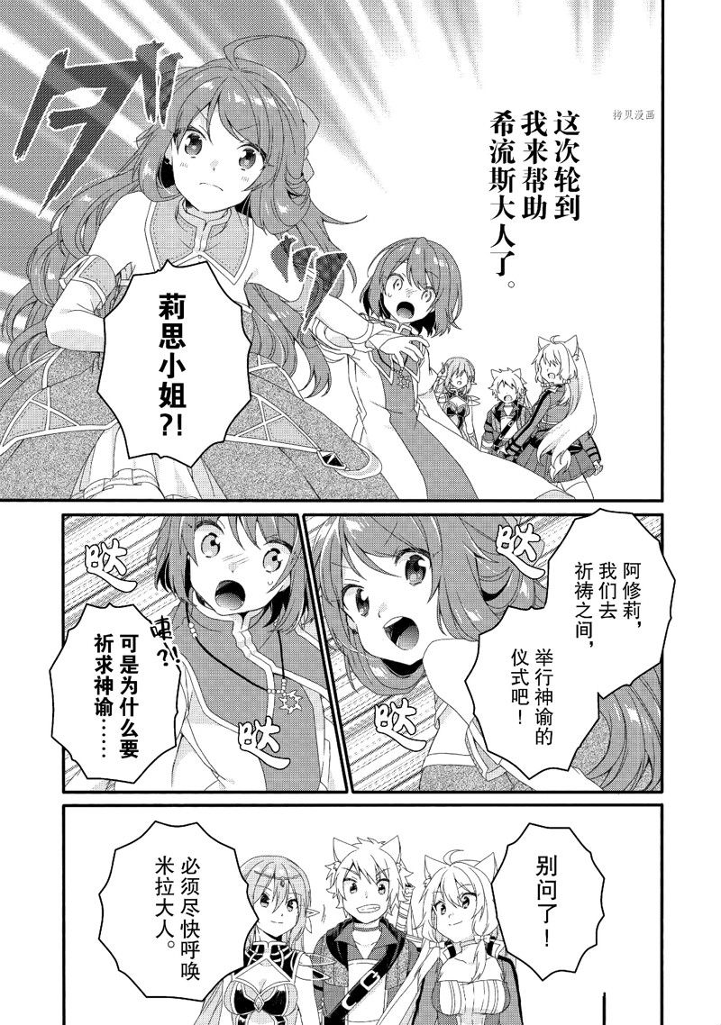 《异世界式的教育者》漫画最新章节第64话 试看版免费下拉式在线观看章节第【5】张图片