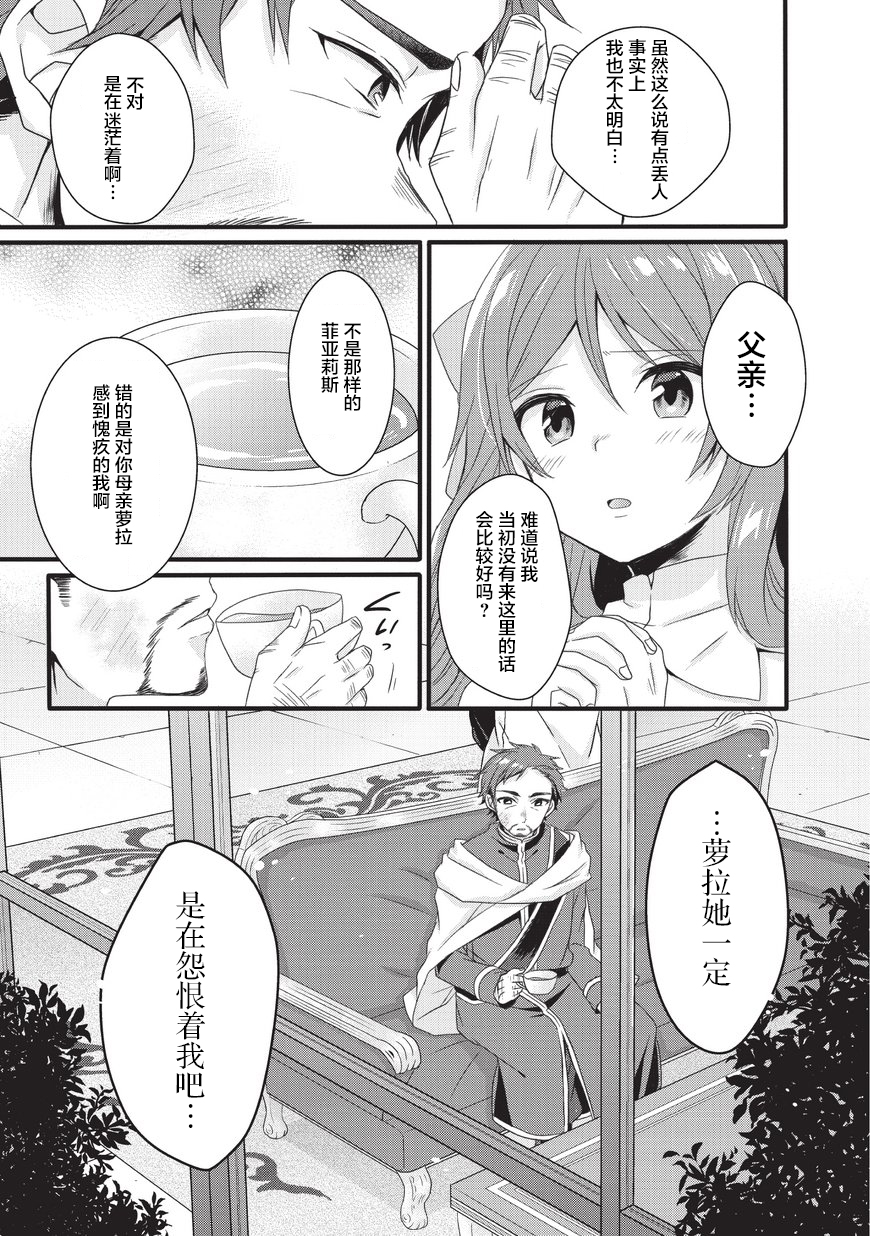 《异世界式的教育者》漫画最新章节第18话免费下拉式在线观看章节第【7】张图片