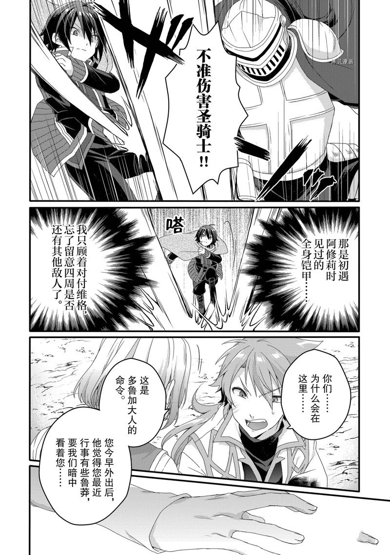 《异世界式的教育者》漫画最新章节第62话 试看版免费下拉式在线观看章节第【10】张图片