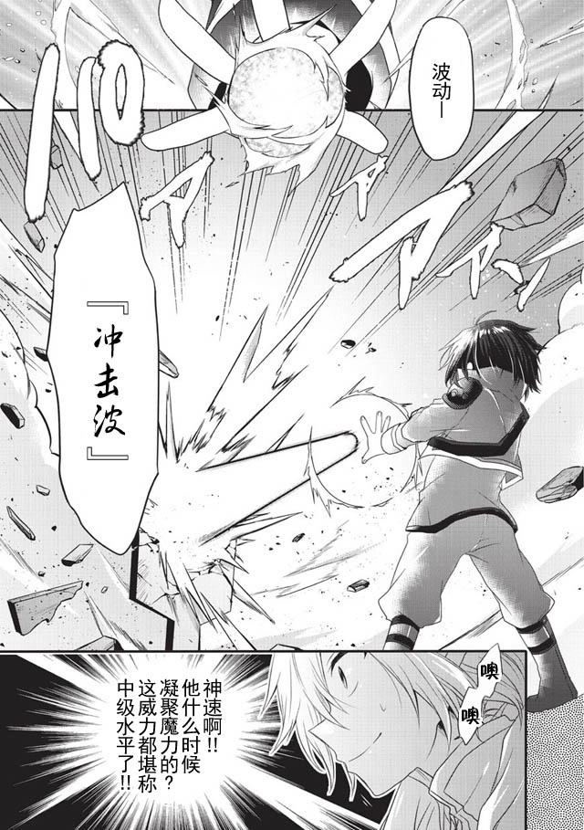 《异世界式的教育者》漫画最新章节第6话免费下拉式在线观看章节第【17】张图片