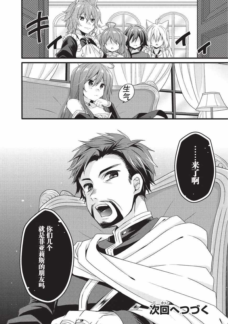 《异世界式的教育者》漫画最新章节第17话免费下拉式在线观看章节第【20】张图片