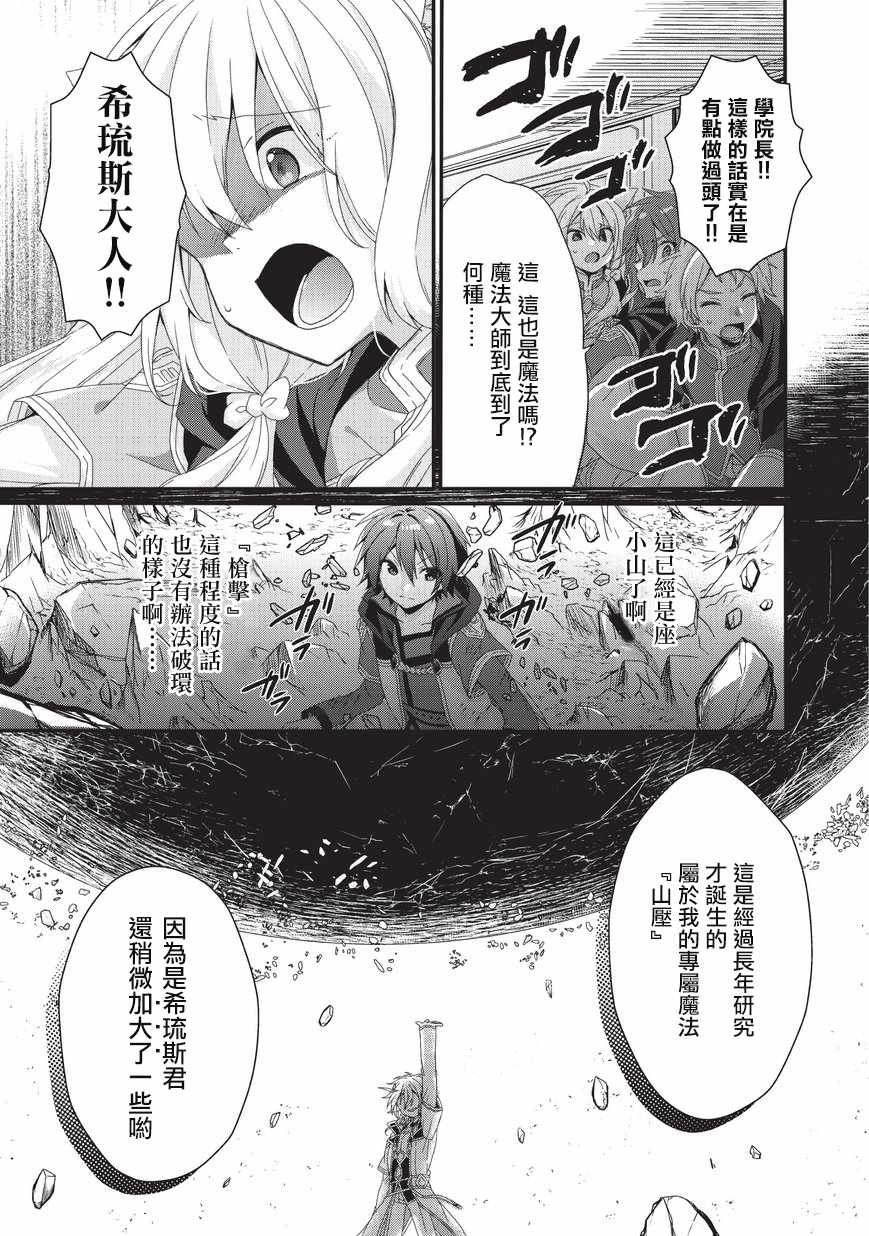 《异世界式的教育者》漫画最新章节第25话免费下拉式在线观看章节第【27】张图片