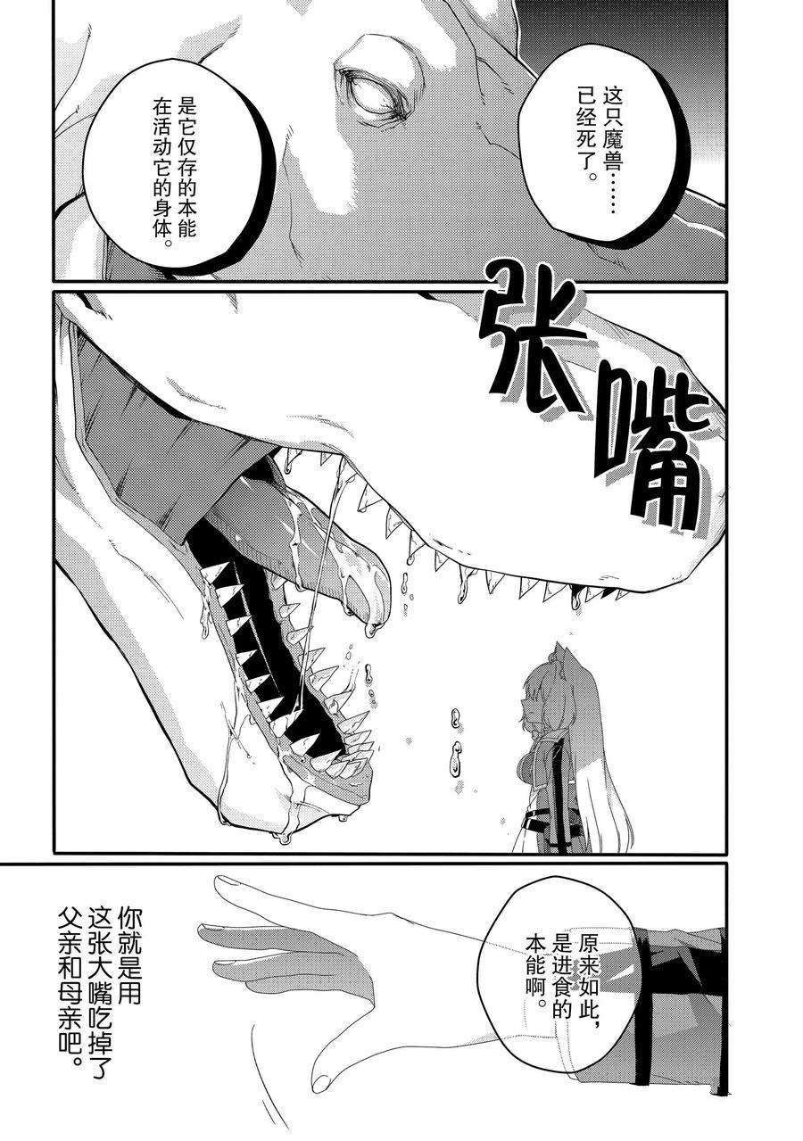 《异世界式的教育者》漫画最新章节第45话 试看版免费下拉式在线观看章节第【21】张图片