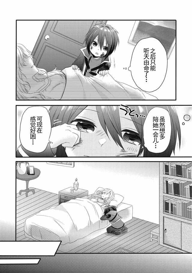 《异世界式的教育者》漫画最新章节第2话免费下拉式在线观看章节第【13】张图片