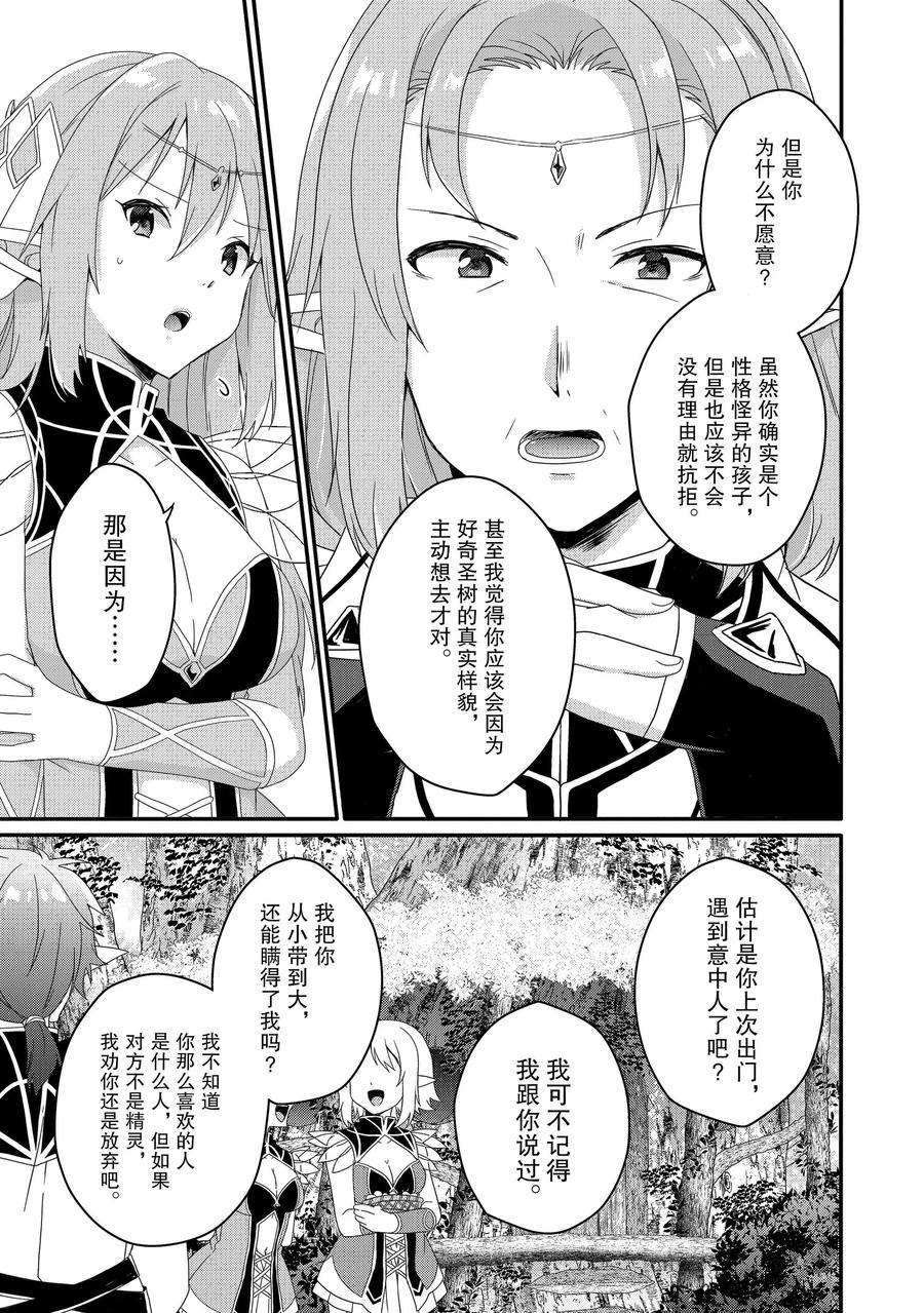 《异世界式的教育者》漫画最新章节第38话 试看版免费下拉式在线观看章节第【17】张图片