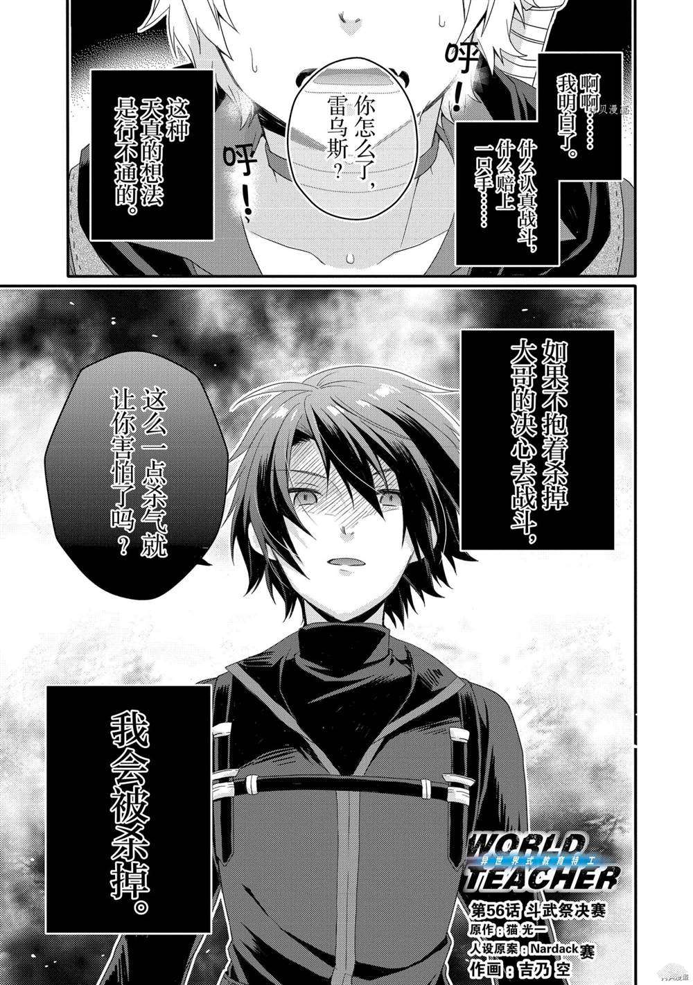 《异世界式的教育者》漫画最新章节第56话 试看版免费下拉式在线观看章节第【1】张图片