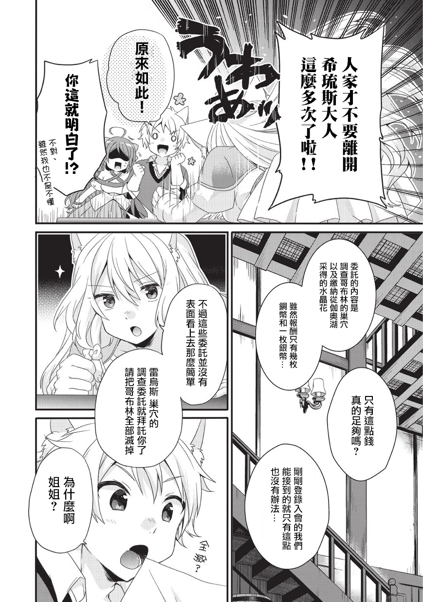 《异世界式的教育者》漫画最新章节第23话免费下拉式在线观看章节第【12】张图片