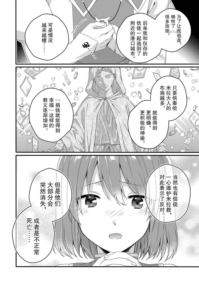 《异世界式的教育者》漫画最新章节第58话 试看版免费下拉式在线观看章节第【14】张图片